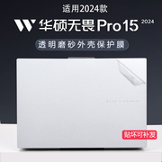 2024款华硕无畏pro15电脑贴纸无畏15外壳贴纸，n6506m透明机身膜，k6502v防刮保护套15.6英寸笔记本钢化屏幕贴膜