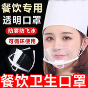 可循环透明餐饮口罩防雾厨房餐厅唾沫厨师防口水飞沫塑料口罩