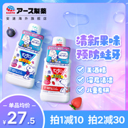 日本安速梦纳明儿童，漱口水宝宝专用杀菌防蛀牙清新果味便携2瓶装