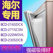 适用海尔BCD-216SDCX 271SCSN 220WDVL 230SDCB冰箱门密封条胶条