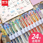 24色晨光彩色中性笔0.5mm做笔记专用套装本味系列学生，用各种颜色的一套新流行(新流行)全针管12色合装彩色按动