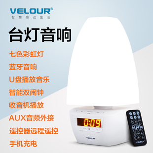 VELOUR/威尼徕 YW-003时尚蓝牙音响USB手机充电器U盘音乐双闹钟床头七彩台灯照明灯收音机无线音箱送礼佳品