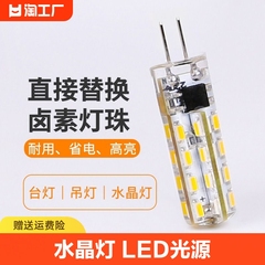 LED直接替换卤素灯珠12V低压插泡