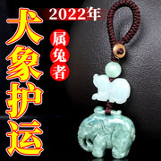 2022虎年生肖属兔犬象护运项链吊坠，翡翠小象钥匙扣吉祥物挂件项坠