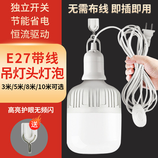 带线led灯泡简易插座灯E27带插头超亮节能灯悬挂式螺口灯户外照明