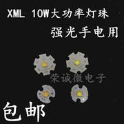 creexml10w白光led强光手电，筒灯珠替代creet6l2u25050灯珠