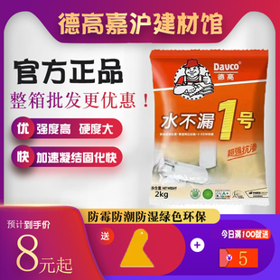 德高水不漏1号堵漏王速干水泥，下水管堵漏灵地漏马桶补漏防水修补