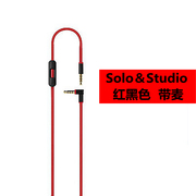 beats耳机线solo3音频线studio和solo2麦线控耳机线YPro连接