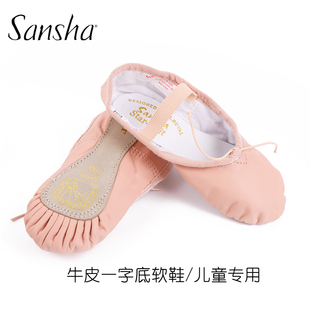 法国三沙Sansha舞蹈鞋儿童芭蕾舞软底练功鞋真皮一字底猫爪鞋