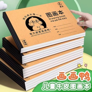 A4加厚牛皮图画本画画绘画本儿童幼儿园小学生速写美术空白涂鸦本