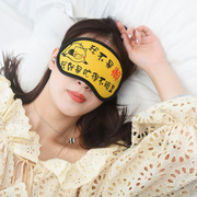 旅行热敷冰敷午休护眼眼罩卡通，遮光睡眠航空冰袋睡觉