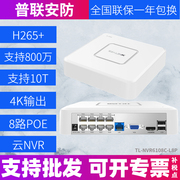 tp-linktl-nvr6108c-l8p八路单盘位poe网络硬盘录像机app远程监控