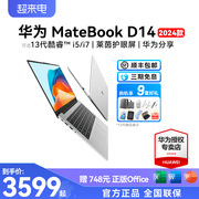 华为笔记本电脑MateBook D14/D16轻薄本i5指纹i7商务办公便携学生2024款14英寸手提