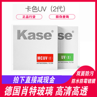 卡色双层镀膜，uv2代mc82mmuv镜