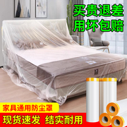 防尘膜家用装修家具保护膜盖床上的塑料膜一次性床罩盖布遮灰尘罩
