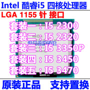 intel英特尔i52300232034503470四核台式机cpu处理器1155针