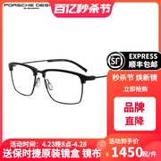 porschedesign保时捷镜架，男款意大利经典全框生物，钢眼镜框p8380