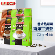 益昌老街原味香滑奶茶三合一速溶冲饮热巧克力可可粉马来西亚进口