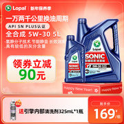 龙蟠SONIC T1全合成机油5W-30 snplus汽车发动机润滑油5L