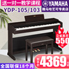 雅马哈电钢琴ydp105br成年儿童88键重锤立式数码，电子钢琴进口103