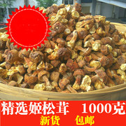 新货姬松茸菌干货巴西菇蘑菇1000克云南特产炖汤
