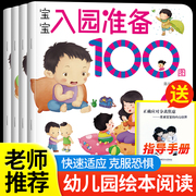 全4册幼儿园经典思维训练100图小班中班大班适合1-4岁宝宝看的入园学前准备教育2三岁宝宝3岁儿童益智早教启蒙认知图书籍儿童故事