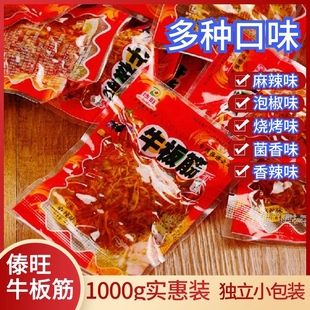 1000g傣旺牛板筋 小包装香辣味麻辣味丝状零食小吃散装袋装熟食