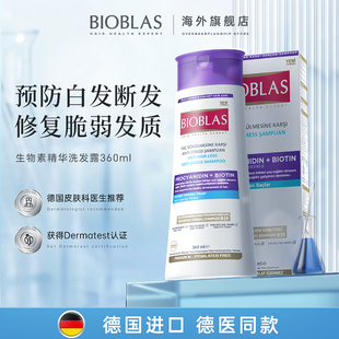 bioblas德国生物素洗发水预防少年，白发变黑发强韧防断发露