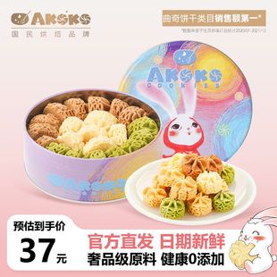 akoko小花曲奇网红手工饼干铁，盒装进口动物，黄油休闲零食160g