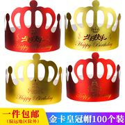 金色成人生日帽，100个儿童生日派对生日，帽子宝宝周岁布置装饰