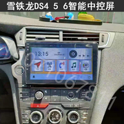 长安雪铁龙DS4 DS5 DS6安卓智能导航大屏360全景行车记录仪一体机