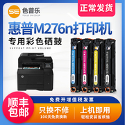 色普乐适用惠普m276n硒鼓hplaserjetpro200m276n激光彩色打印机，粉盒cf210ahp131a硒鼓易加粉墨盒