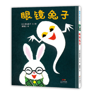 眼镜兔子-眼镜兔子系列 博库网