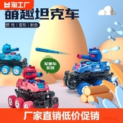 儿童碰撞变形惯性坦克，车可发射玩具，仿真行走小车子模型男女孩