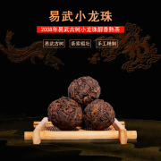 茶缘世界 云南普洱茶熟茶 特级 08年易武古树龙珠 纯料散茶1000g