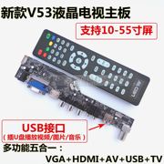 v53通用液晶电视机主板，高清万能驱动板代换v29v59la.mv9.p