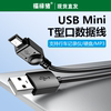 mini usb数据线T型口老年人手机充电器线MP3转接头MP4车载行车记录仪收音机相机适用于三星移动硬盘v3老式t口