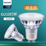 飞利浦GU10灯泡LED灯杯射灯220V可调光MR16台灯光源插口式插脚泡
