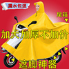 超大电动摩托车骑行雨衣加长加大加宽加厚防水遮脚男无镜套雨披女