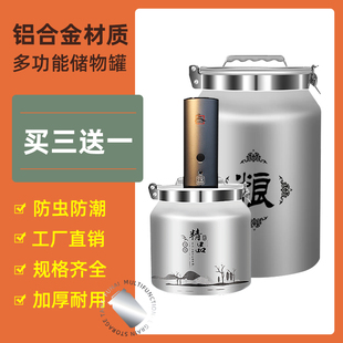 富海铝合金米桶不锈钢米面，桶茶叶罐防虫，防潮储存罐加厚铝桶密封桶
