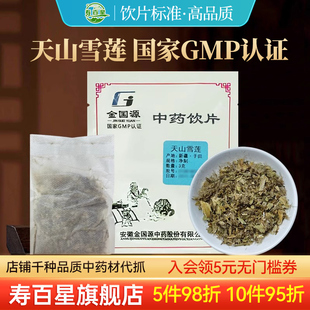 天山雪莲中药材3g/袋新疆雪莲花中药饮片泡酒泡茶独立包装