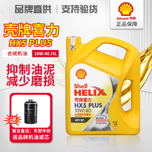 机油10W40半合成黄壳HX5喜力汽车机油发动机润滑油