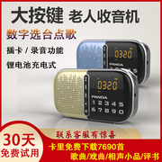 熊猫S2老人收音机便携式FM调频广播插卡音箱小音响唱戏机充电