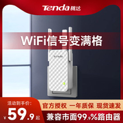 速发腾达wifi信号扩大器穿墙王信号(王信号)增强放大加强器中继器，无线网络wife接收家用路由扩展增加桥接器a12