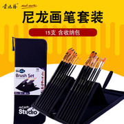 蒙玛特尼龙油画笔水彩画笔丙烯，水粉画笔套装，平头圆头15支勾线笔