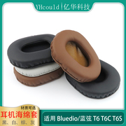 一对耳机套适用于Bluedio 蓝弦 T6 T6S T6C耳罩海绵垫耳机垫配件