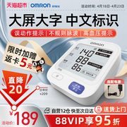 欧姆龙电子血压计U720K家用上臂式血压测量仪医用高精准老人