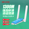 LB-LINK必联1300M无线网卡免驱动千兆双频台式机usb接收器台式电脑发射5G高速笔记本网络wifi大功率接收信号