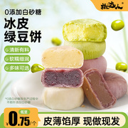 冰皮绿豆饼紫薯芋泥饼传统中式糕点心绿豆糕健康零食休闲食品小吃