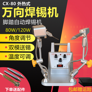 CX-80万向焊锡机 CX120送锡机 脚踏自动点焊机 自动出锡机 焊锡